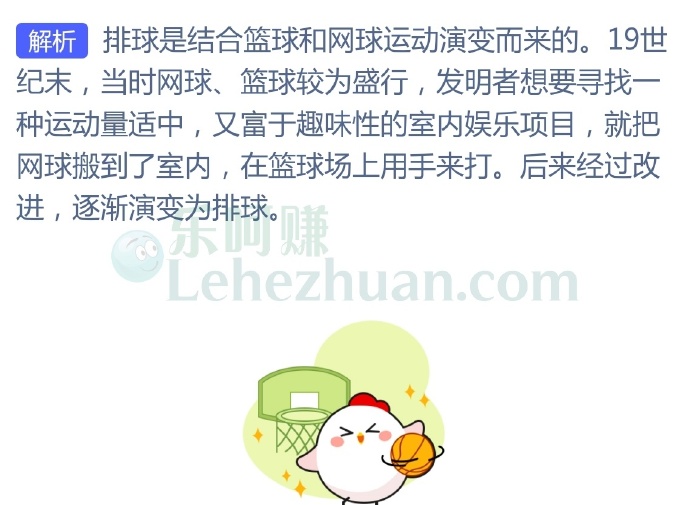排球最早是由什么球类运动演变而来的?