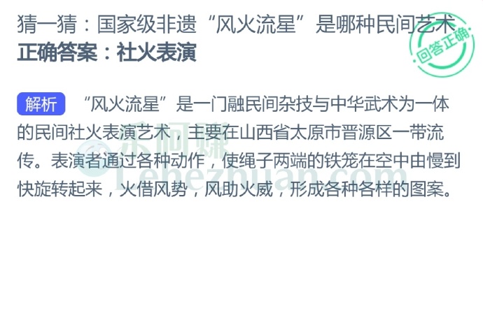 国家级非遗“风火流星”是哪种民间艺术?