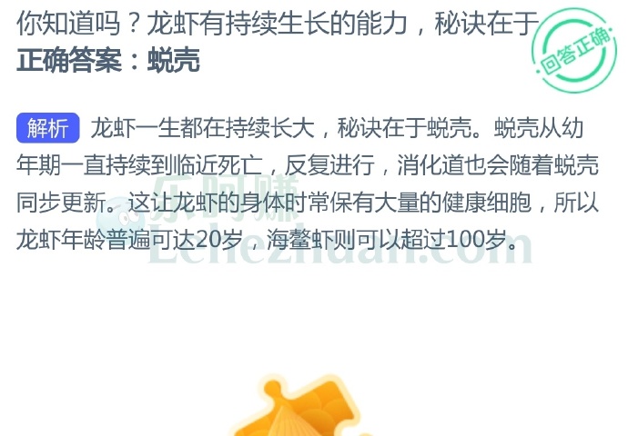 你知道吗?龙虾有持续生长的能力,秘诀在于?