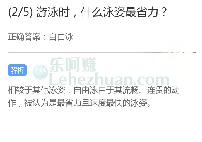 相较于其他泳姿,自由泳最省力