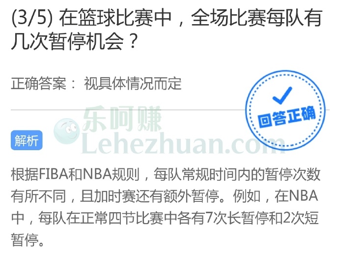 在篮球比赛中,全场比赛每队有几次暂停机会?