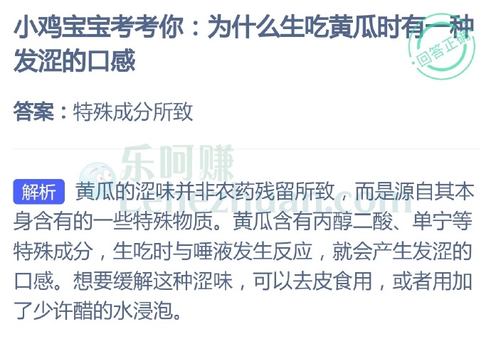 为什么生吃黄瓜时有一种发涩的口感?