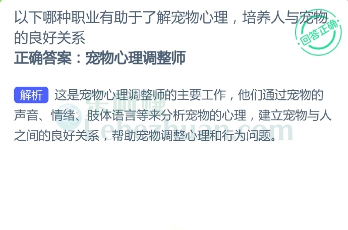以下哪种职业有助于了解宠物心理,培养人与宠物的良好关系?