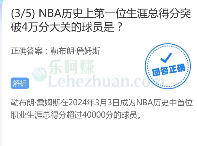 NBA历史上第一位生涯总得分突破4万分大关的球员是?