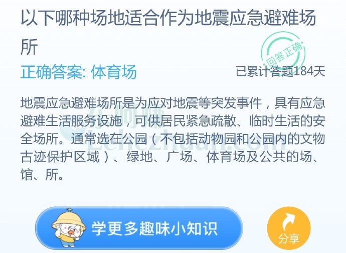 以下哪种场地适合作为地震应急避难场所?