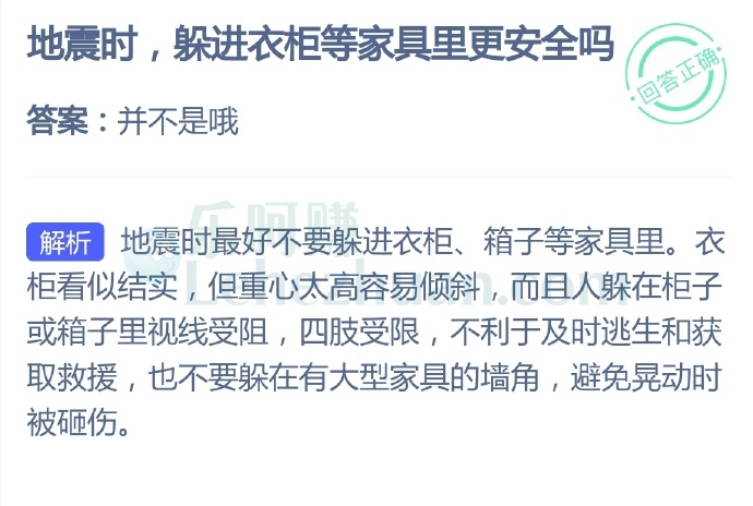 地震时,躲进衣柜等家具里更安全吗?