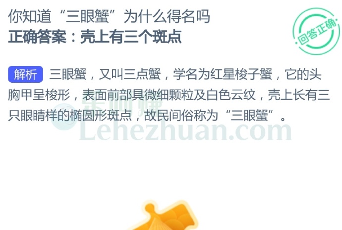 你知道“三眼蟹”为什么得名?