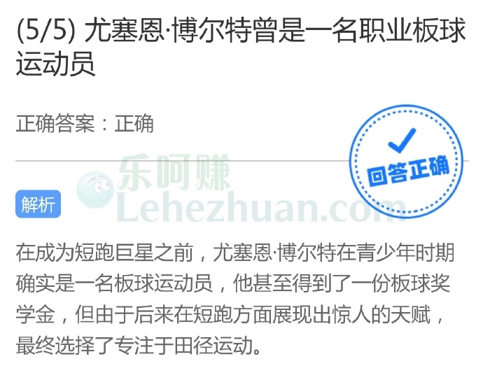 尤塞恩博尔特曾是一名职业板球动员?