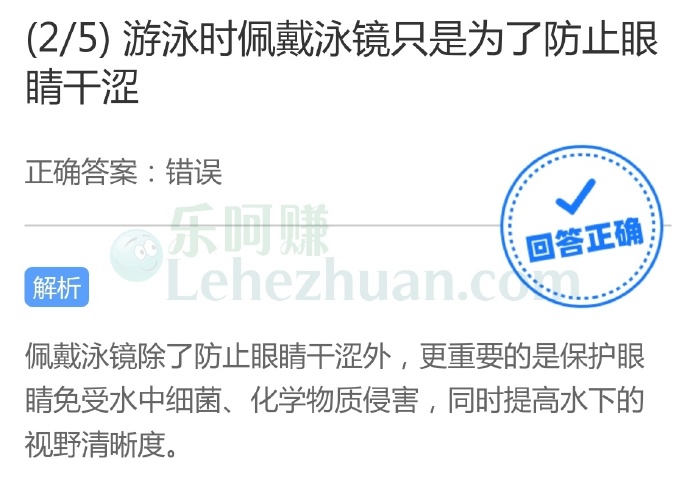游泳时佩戴泳镜只是为了防止眼睛干涩?