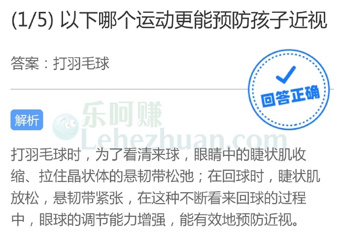 以下哪个运动更能预防孩子近视?