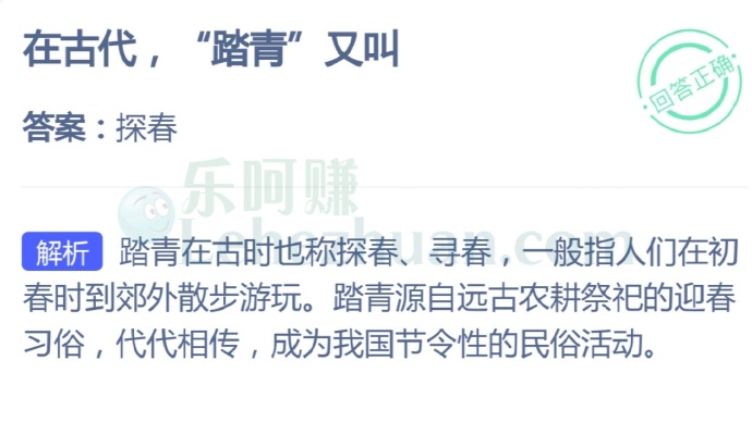 在古代,“踏青”又叫?