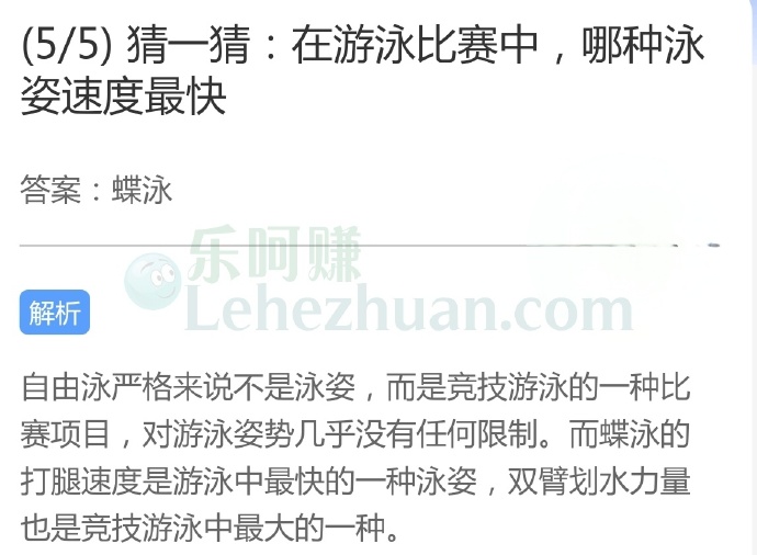 在游泳比赛中,哪种泳姿速度最快?