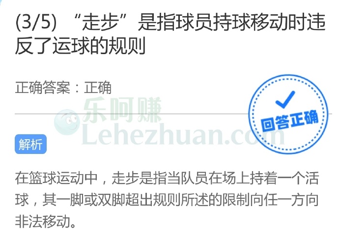 “走步”是指球员持球移动时违反了运球的规则?