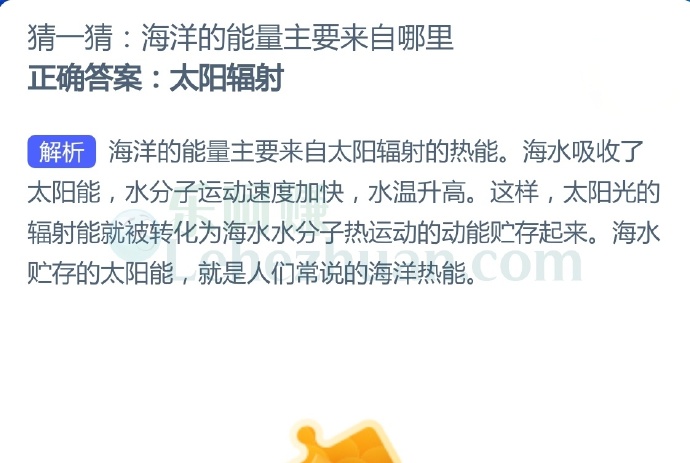 海洋的能量主要来自哪里?