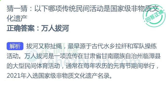 以下哪项传统民间活动是国家级非物质文化遗产?