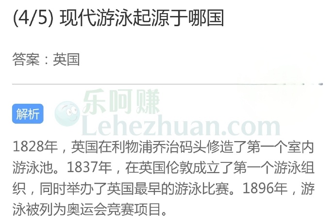 现代游泳起源于哪国?