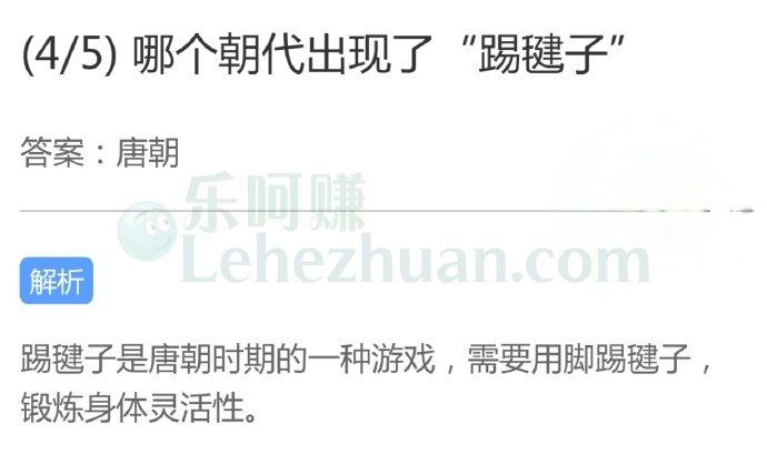 踢毽子是唐朝时期的一种游戏