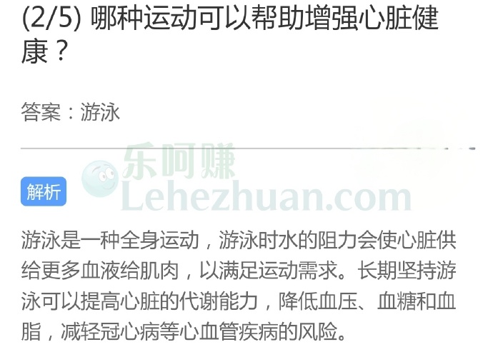 哪种运动可以帮助增强心脏健康?
