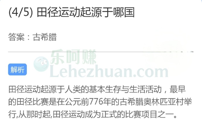 田径运动起源于哪国?