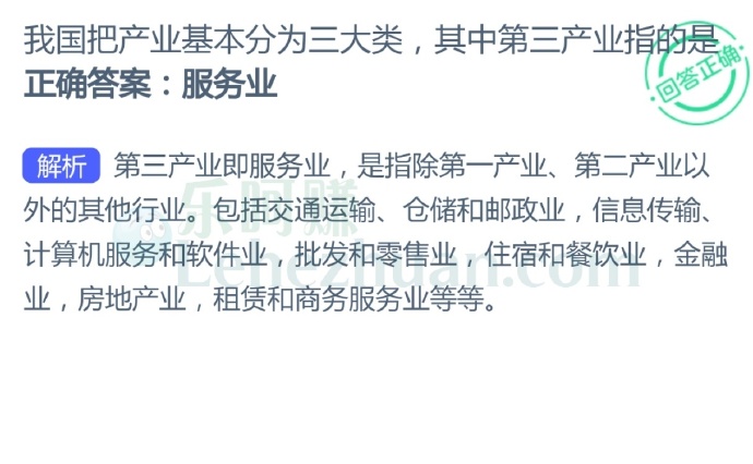 我国把产业基本分为三大类,其中第三产业指的是?