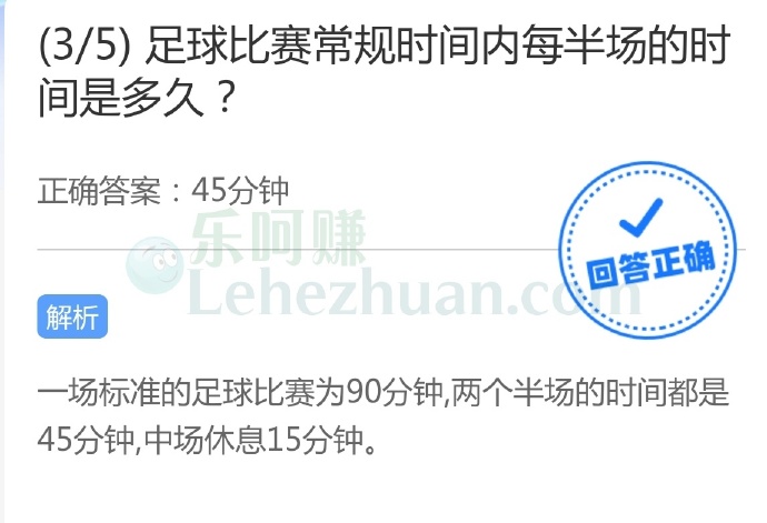 足球比赛常规时间内每半场的时间是多久?