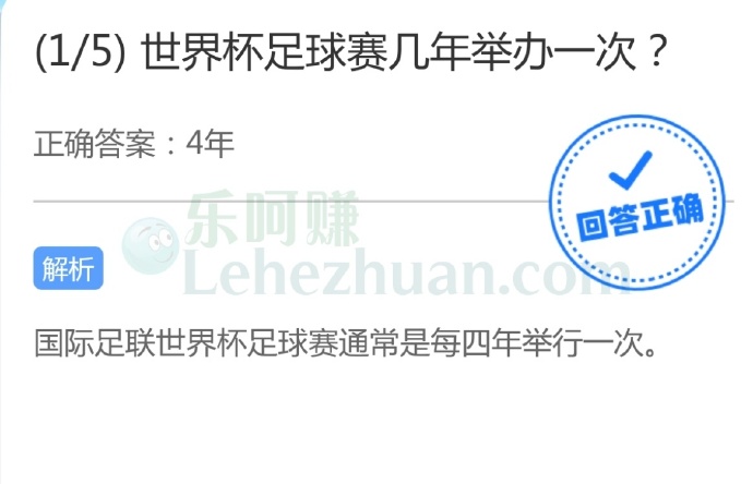 国际足联世界杯足球赛通常是每四年举行一次
