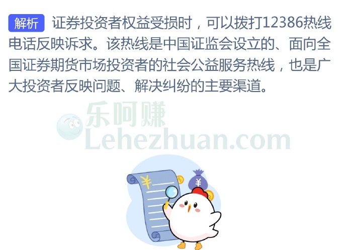 证券投资者权益受到侵害时,可以拨打哪电话反映诉求?