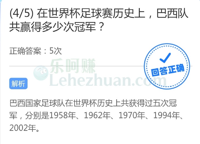 在世界杯足球赛历史上,巴西队共赢得多少次冠军?