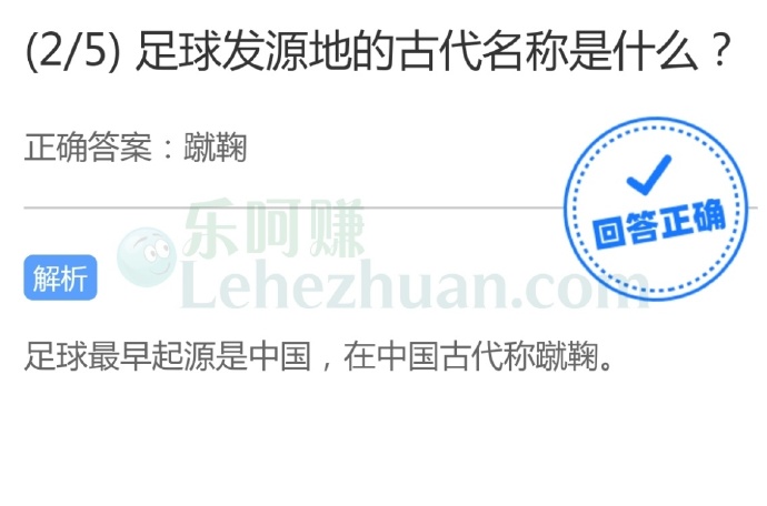 足球发源地的古代名称是蹴鞠