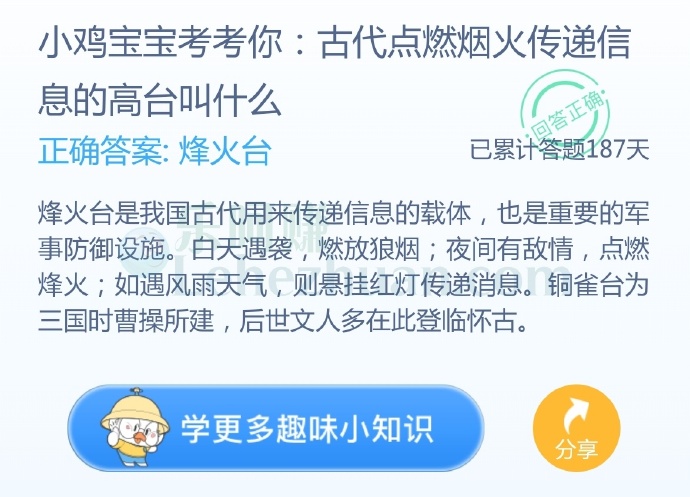 古代点燃烟火传递信息的高台叫什么?