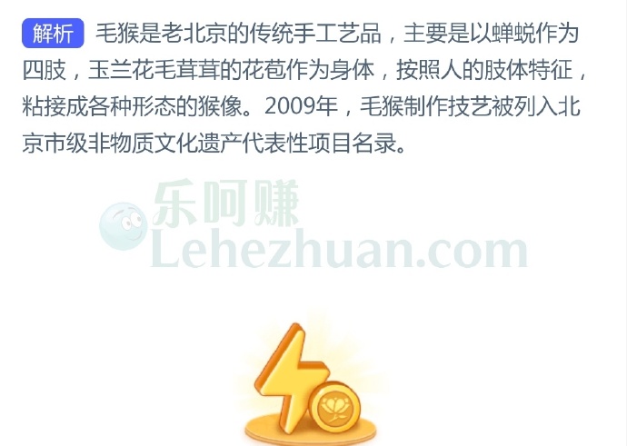 北京传统手工艺品“毛猴”是用哪种花卉制作而成?
