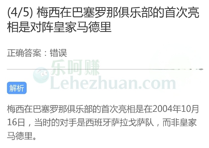 梅西在巴塞罗那俱乐部的首次亮相是对阵皇家马德里?