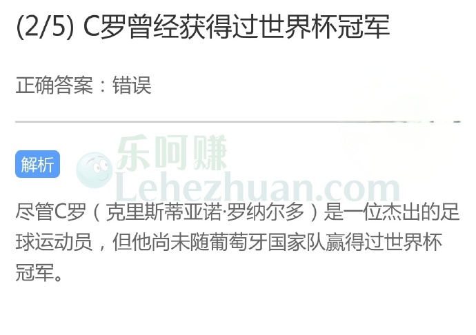 C罗曾经获得过世界杯冠军?