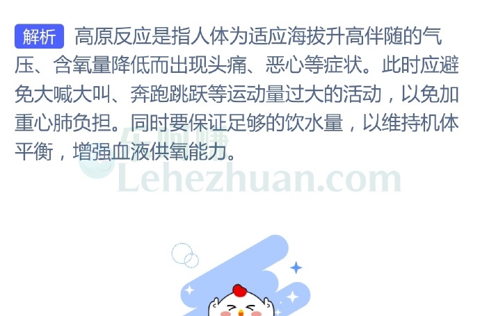 在海拔高的地方旅游时,以下哪种行为容易导致高原反应?