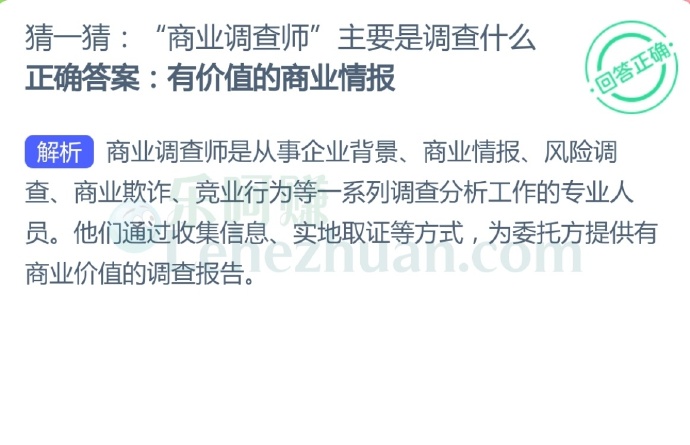“商业调查师”主要是调查什么?