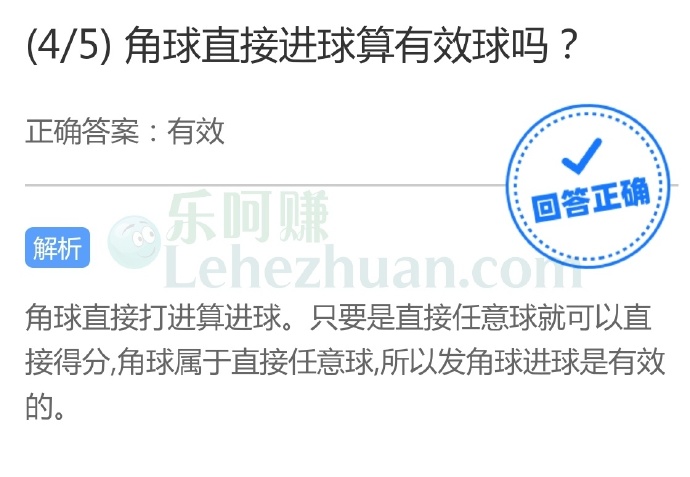 角球直接进球算有效球吗?