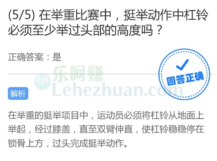 在举重比赛中,挺举动作中杠铃必须至少举过头部的高度吗?