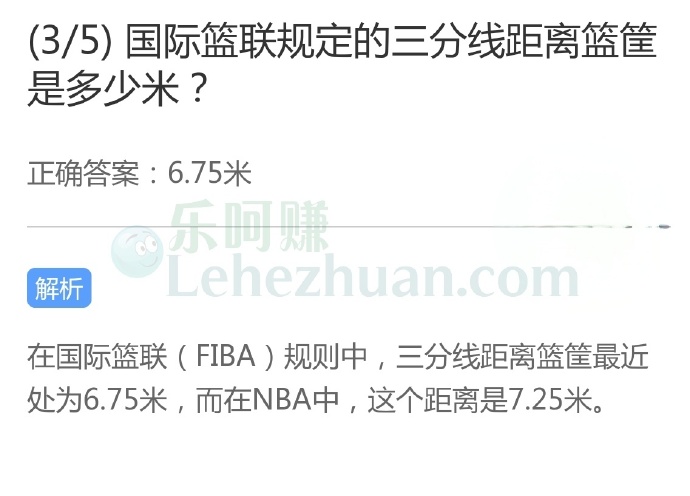 国际篮联规定的三分线距离篮筐是多少米?