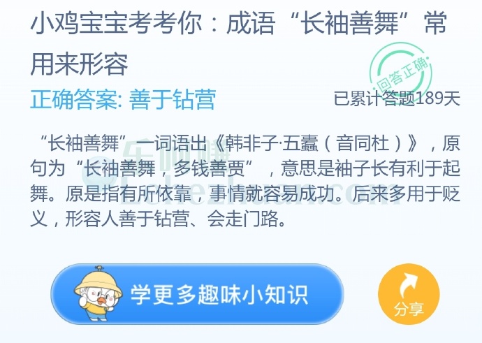 成语“长袖善舞”常用来形容?