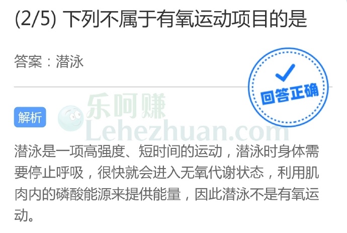 下列不属于有氧运动项目的是?