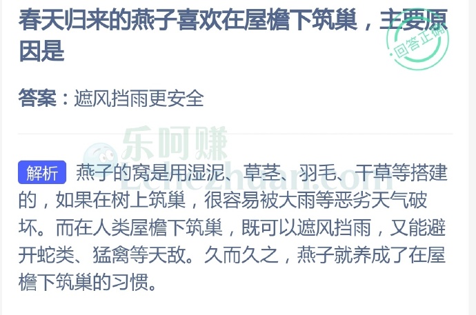 春天归来的燕子喜欢在屋檐下筑巢,主要原因是?