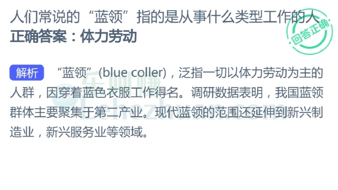 人们常说的“蓝领”指的是从事什么类型工作的人?
