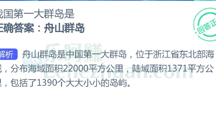 我国第一大群岛是?