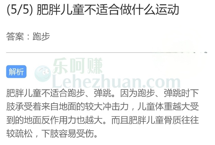 肥胖儿童不适合做什么运动?