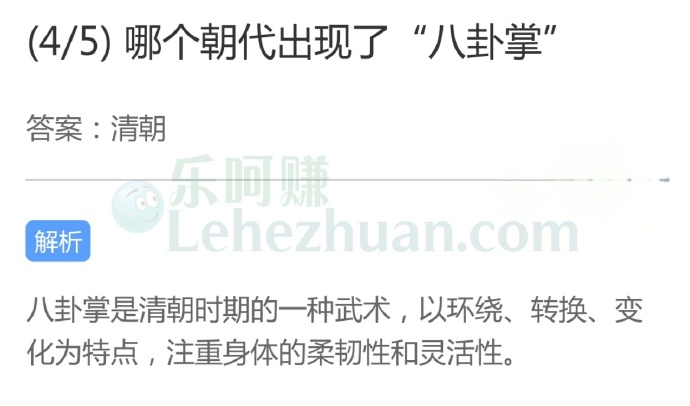 清朝时出现了“八卦掌”
