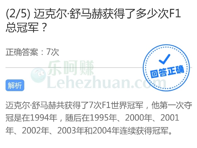 迈克尔舒马赫获得了多少次F1总冠军?