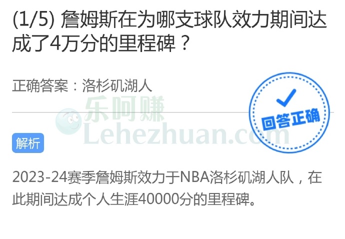 詹姆斯在为哪支球队效力期间达成了4万分的里程碑?