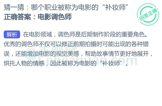 哪个职业被称为电影的“补妆师”?