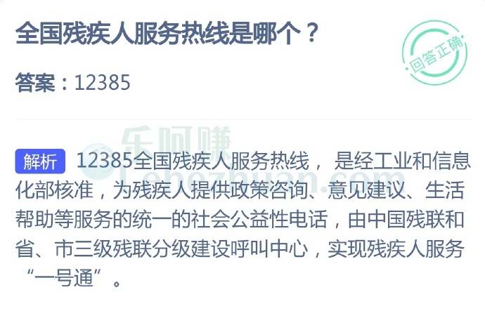 全国残疾人服务热线是哪个?