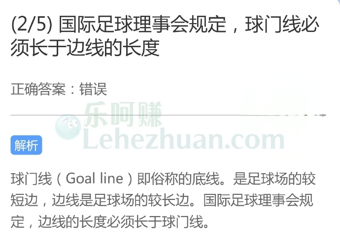 国际足球理事会规定,球门线必须长于边线的长度?